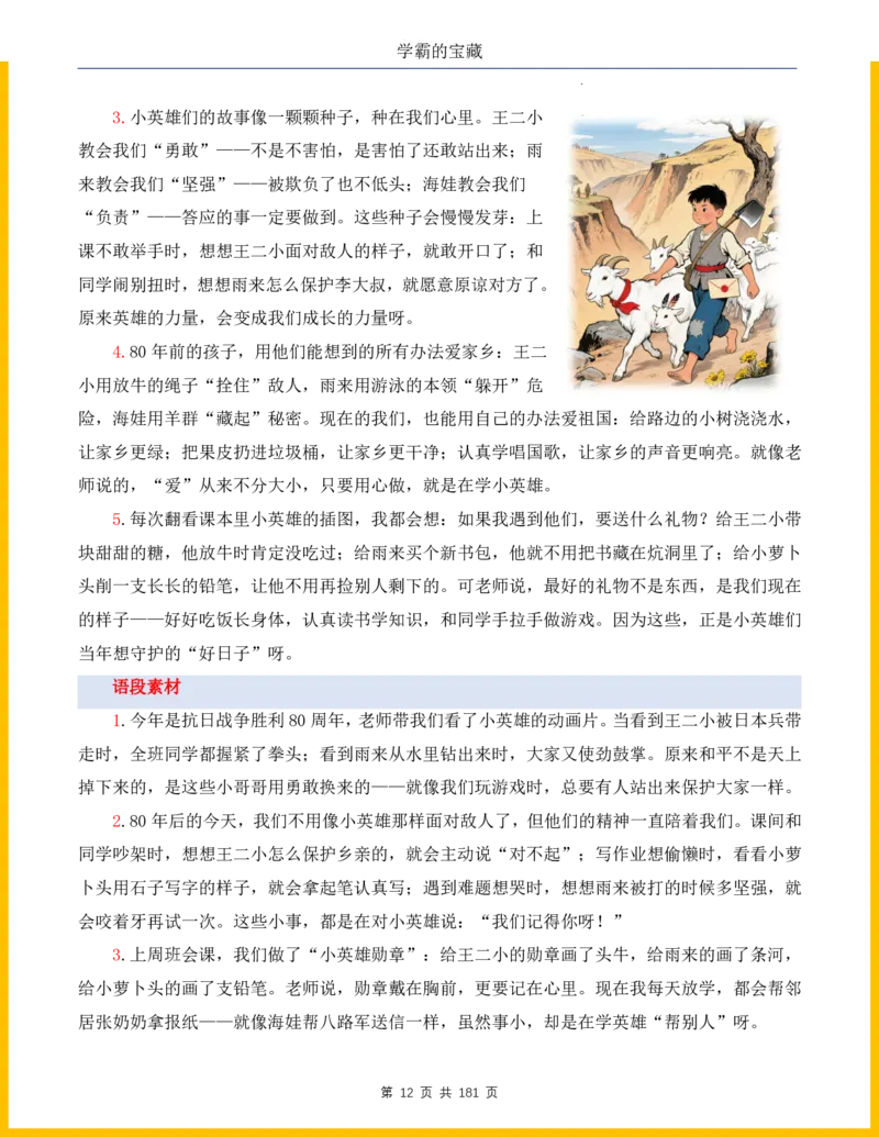 2026年小升初语文作文热点素材积累与运用-纪念抗战80周年