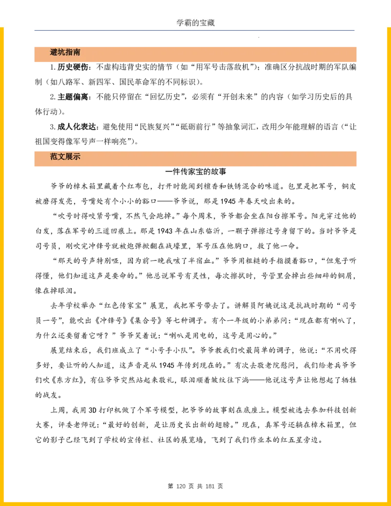 2026年小升初语文作文热点素材积累与运用-纪念抗战80周年