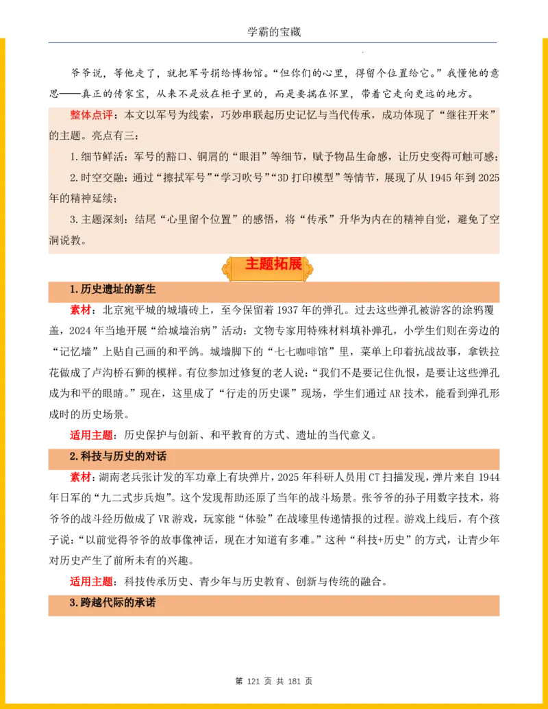 2026年小升初语文作文热点素材积累与运用-纪念抗战80周年