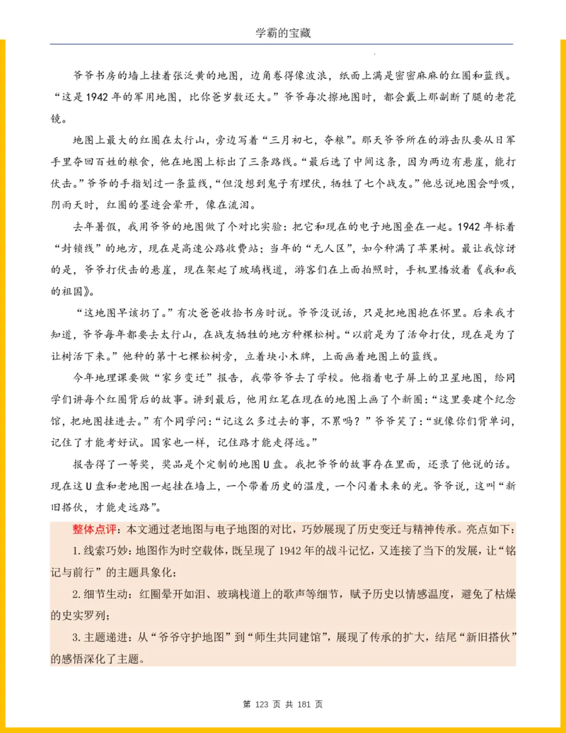 2026年小升初语文作文热点素材积累与运用-纪念抗战80周年