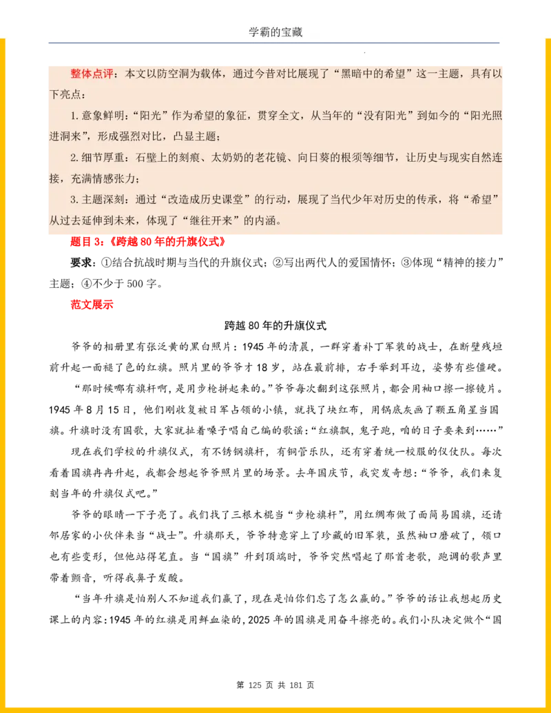 2026年小升初语文作文热点素材积累与运用-纪念抗战80周年