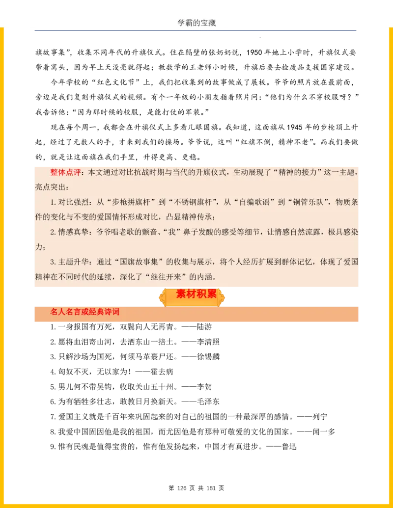 2026年小升初语文作文热点素材积累与运用-纪念抗战80周年