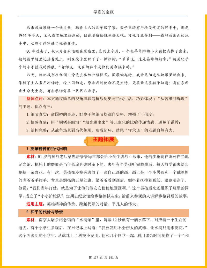 2026年小升初语文作文热点素材积累与运用-纪念抗战80周年