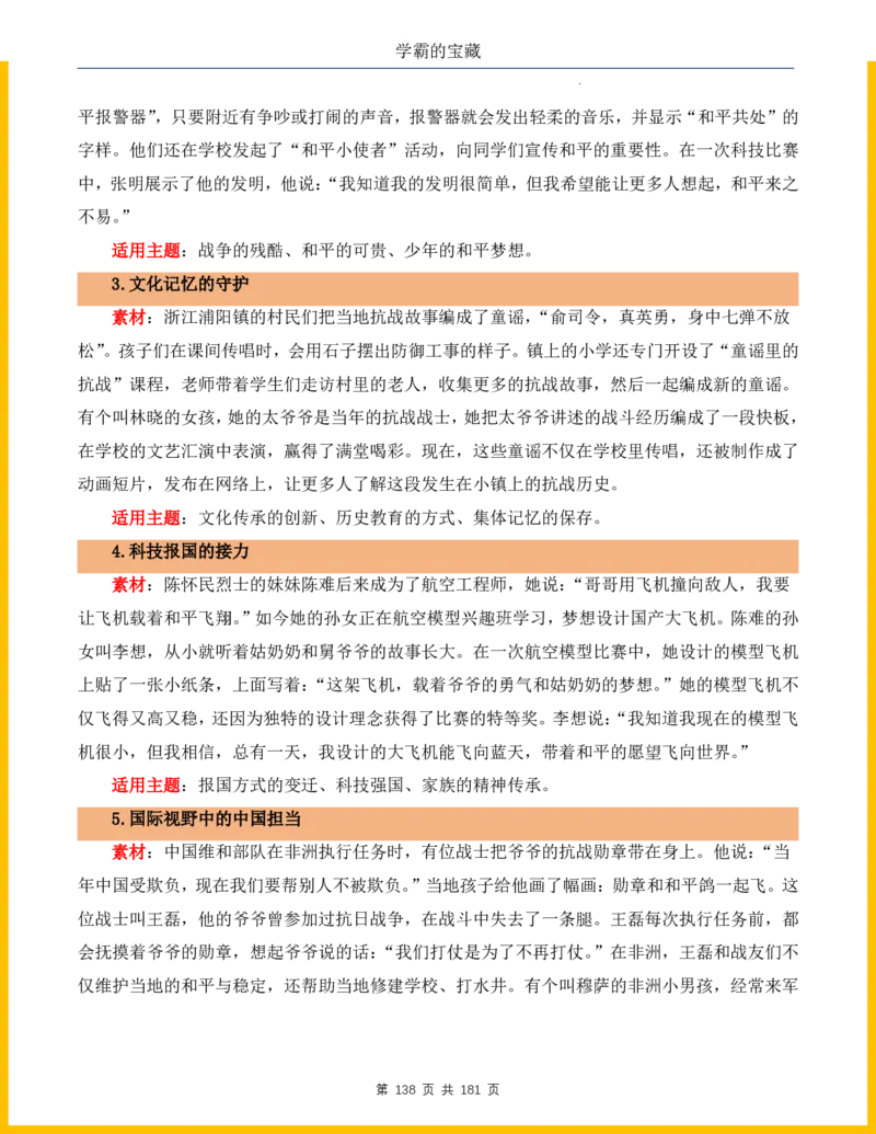 2026年小升初语文作文热点素材积累与运用-纪念抗战80周年