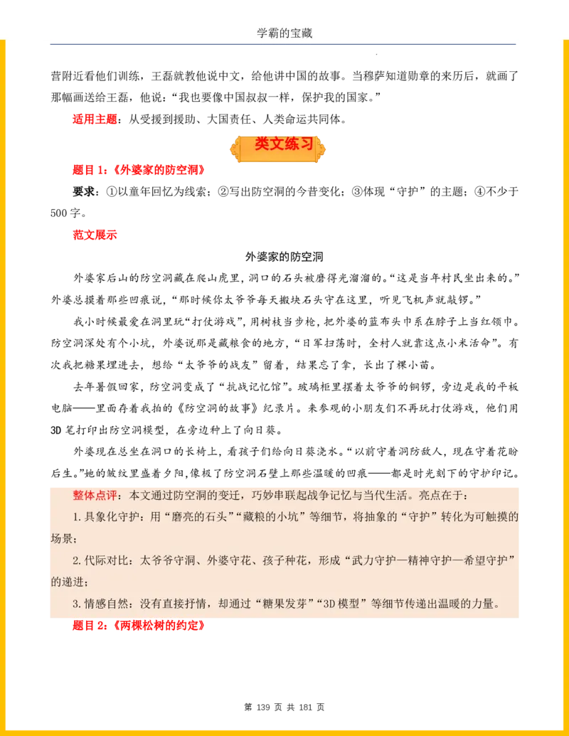 2026年小升初语文作文热点素材积累与运用-纪念抗战80周年