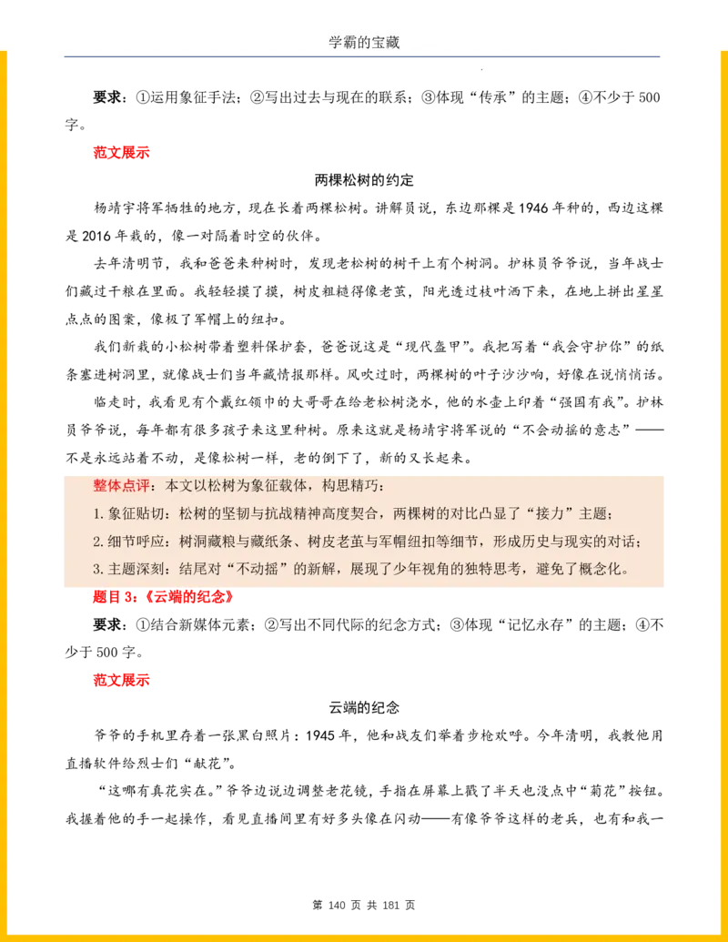 2026年小升初语文作文热点素材积累与运用-纪念抗战80周年