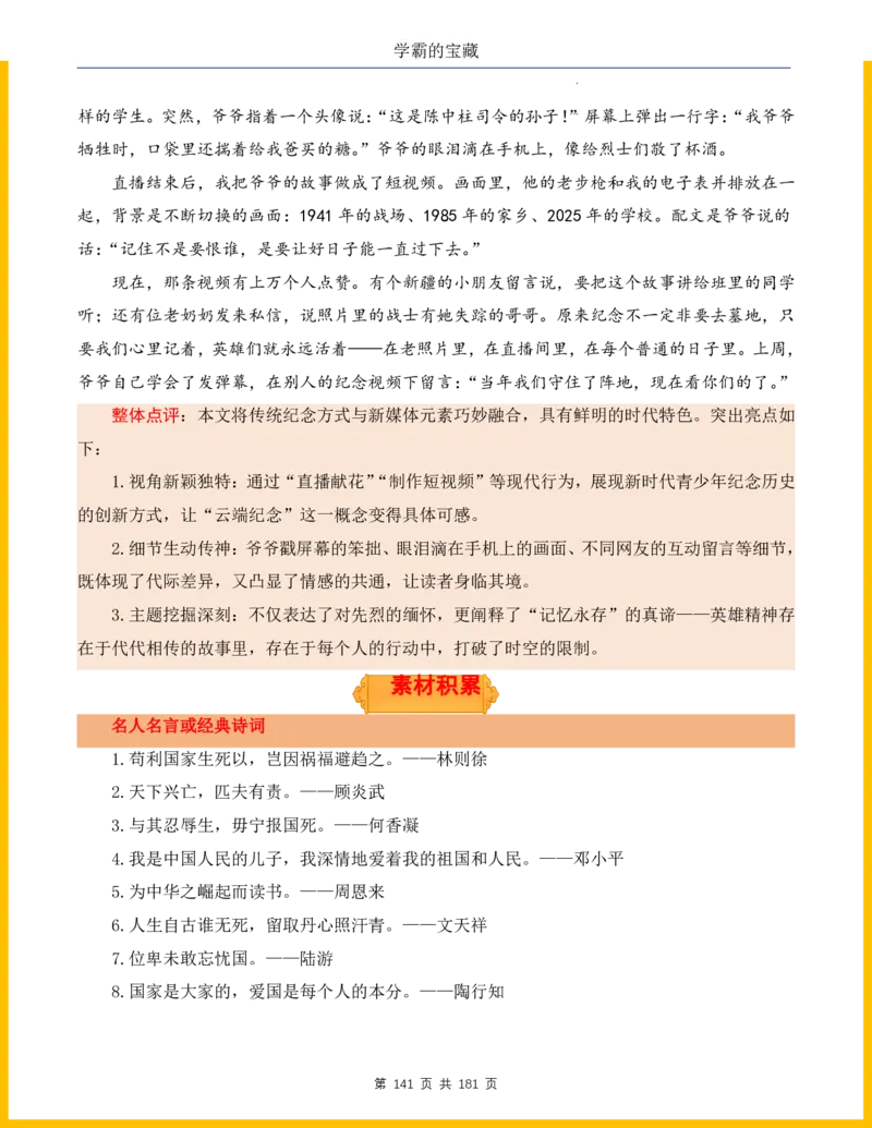 2026年小升初语文作文热点素材积累与运用-纪念抗战80周年