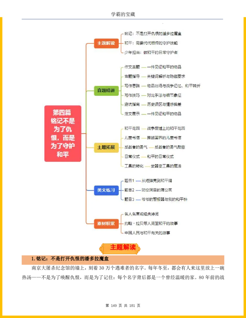 2026年小升初语文作文热点素材积累与运用-纪念抗战80周年