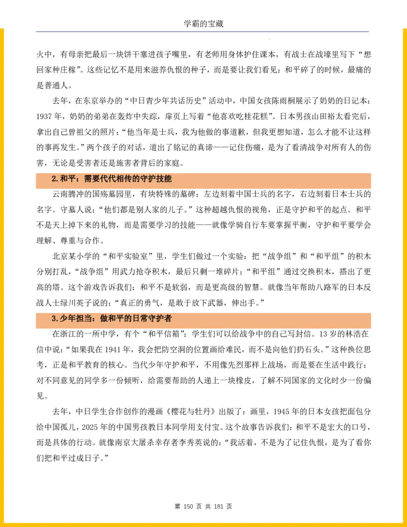 2026年小升初语文作文热点素材积累与运用-纪念抗战80周年