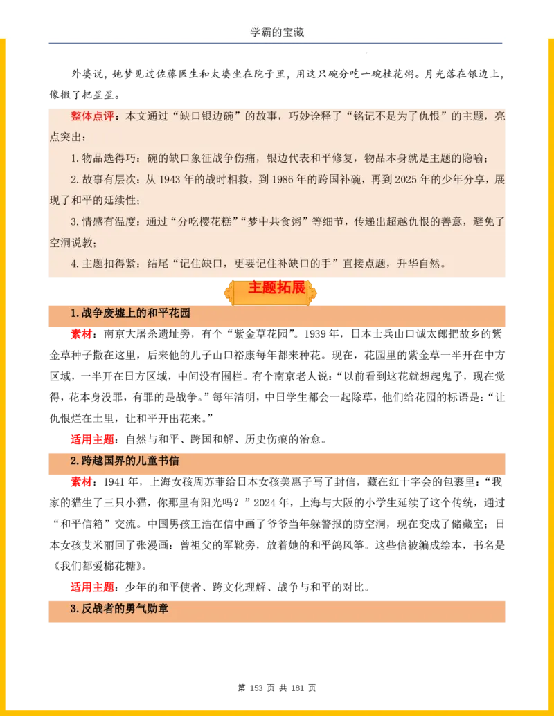 2026年小升初语文作文热点素材积累与运用-纪念抗战80周年