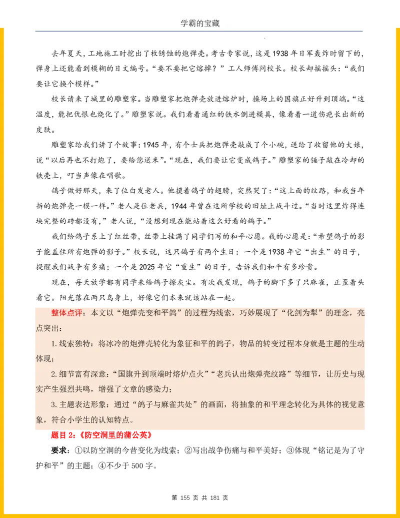 2026年小升初语文作文热点素材积累与运用-纪念抗战80周年