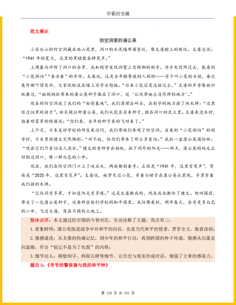 2026年小升初语文作文热点素材积累与运用-纪念抗战80周年