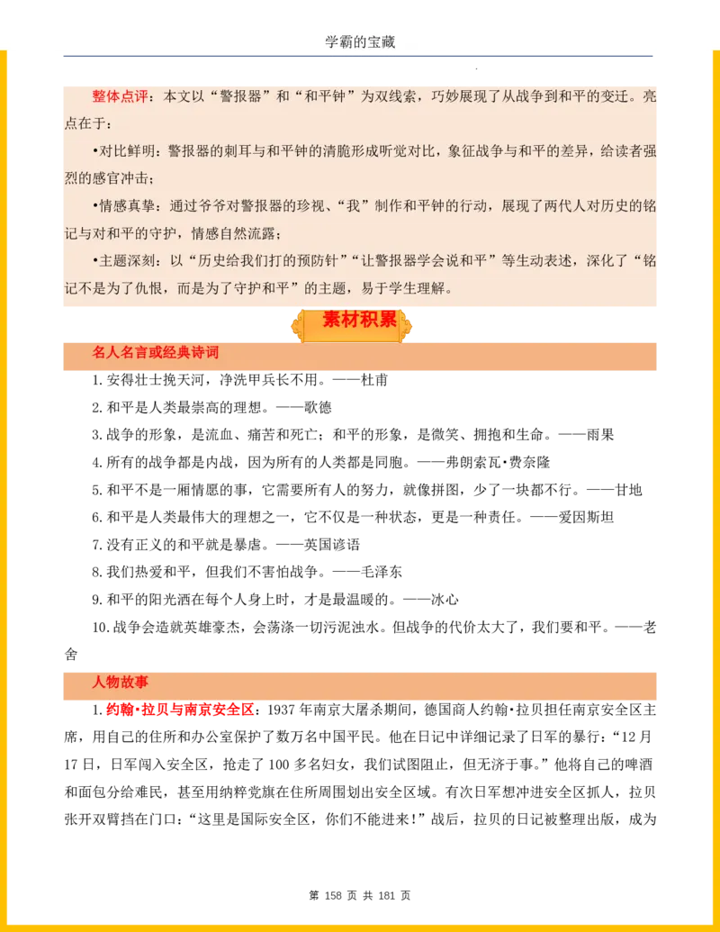 2026年小升初语文作文热点素材积累与运用-纪念抗战80周年