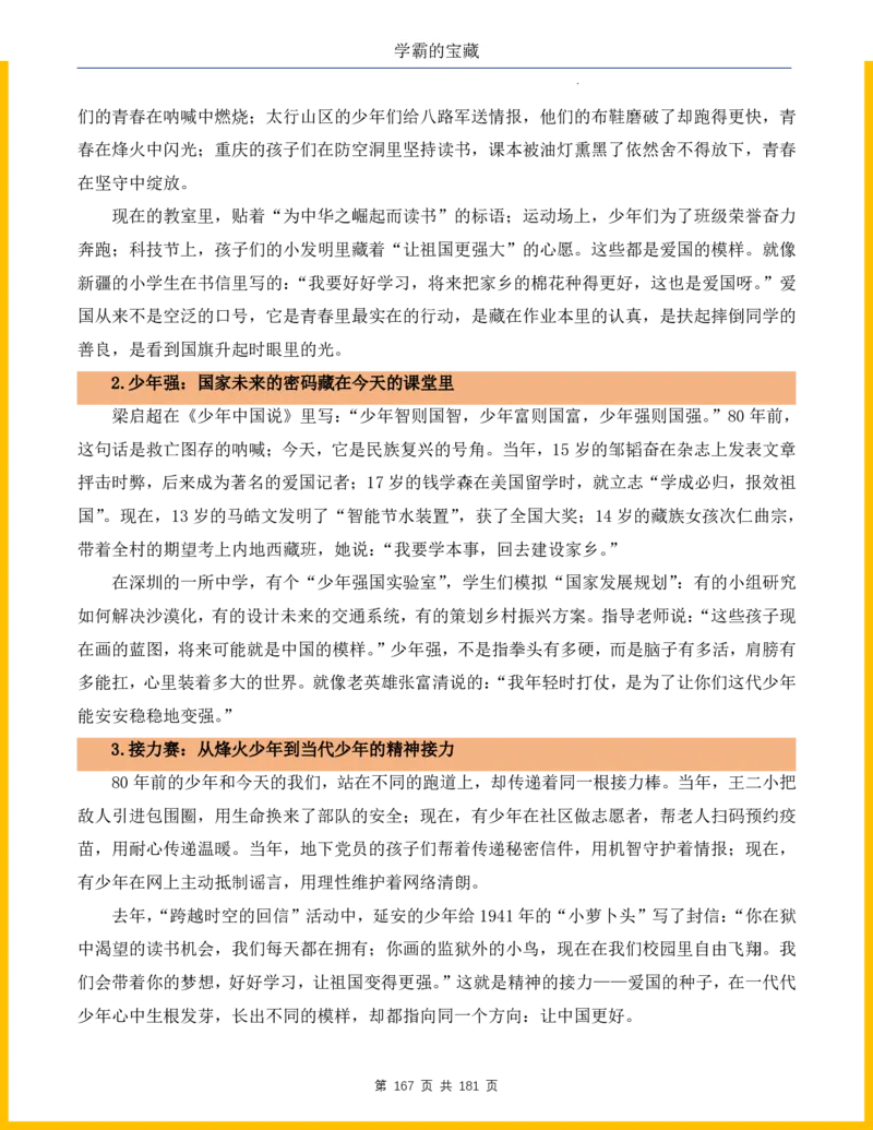 2026年小升初语文作文热点素材积累与运用-纪念抗战80周年