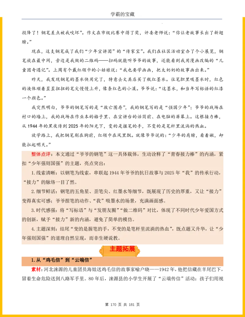 2026年小升初语文作文热点素材积累与运用-纪念抗战80周年