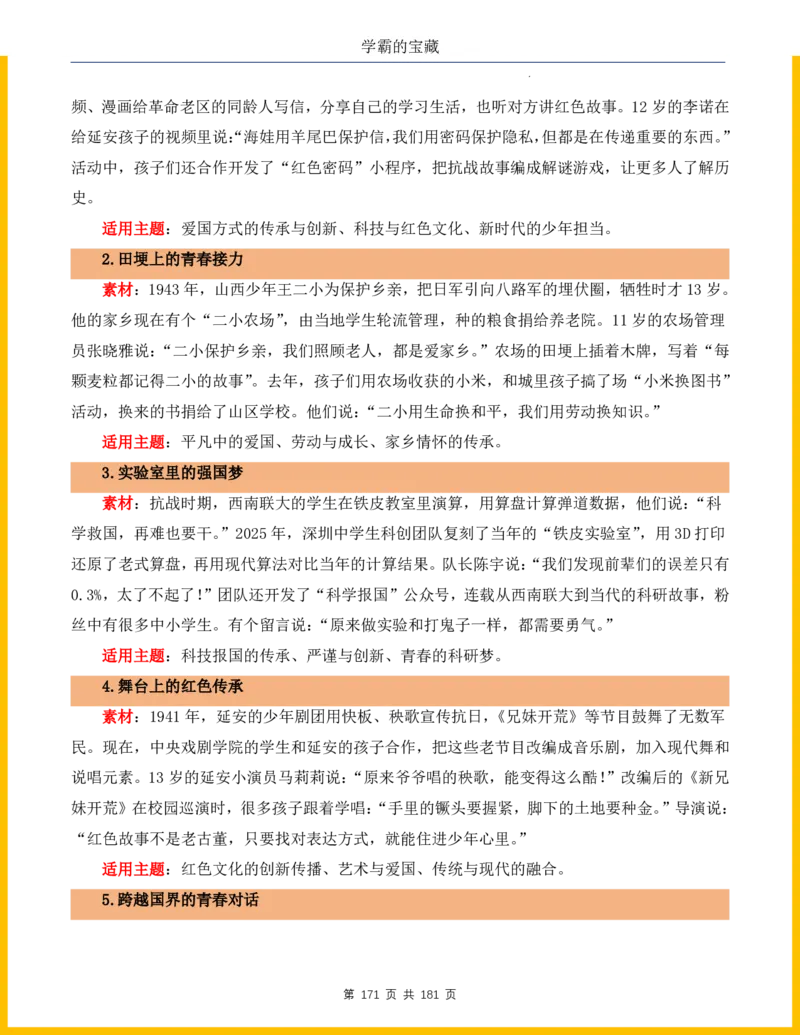 2026年小升初语文作文热点素材积累与运用-纪念抗战80周年