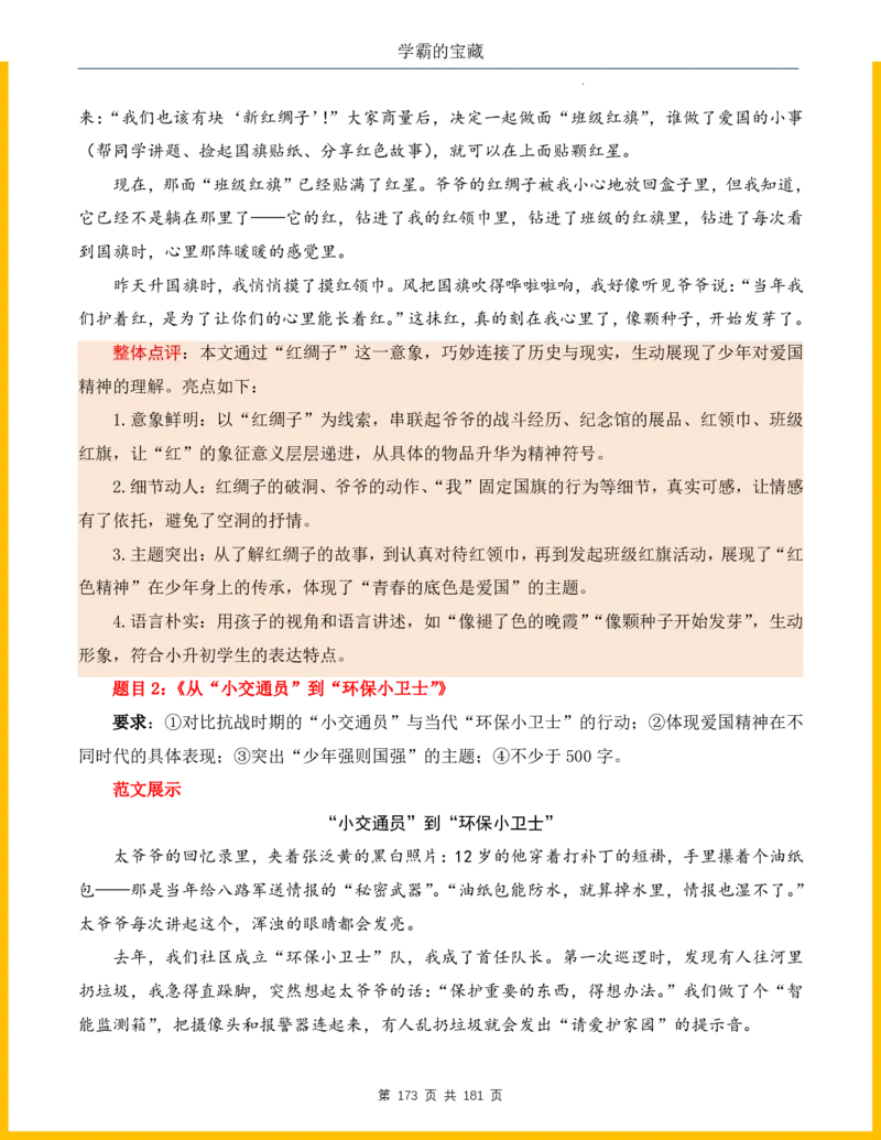 2026年小升初语文作文热点素材积累与运用-纪念抗战80周年