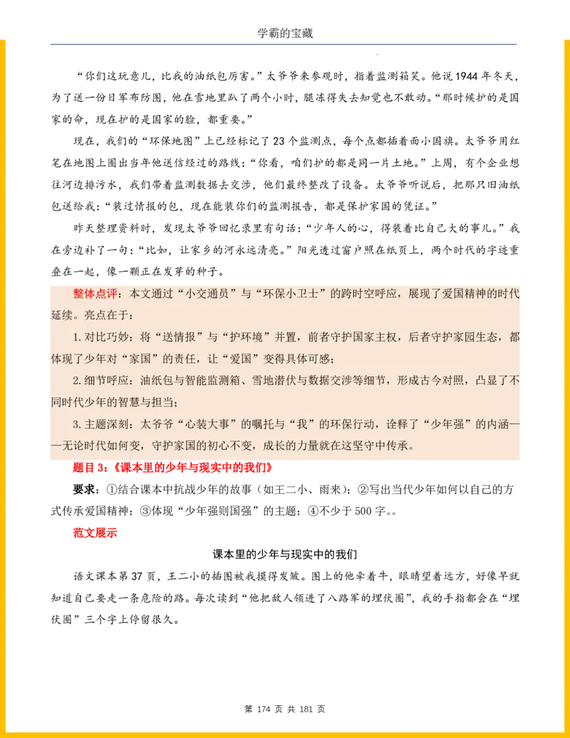 2026年小升初语文作文热点素材积累与运用-纪念抗战80周年