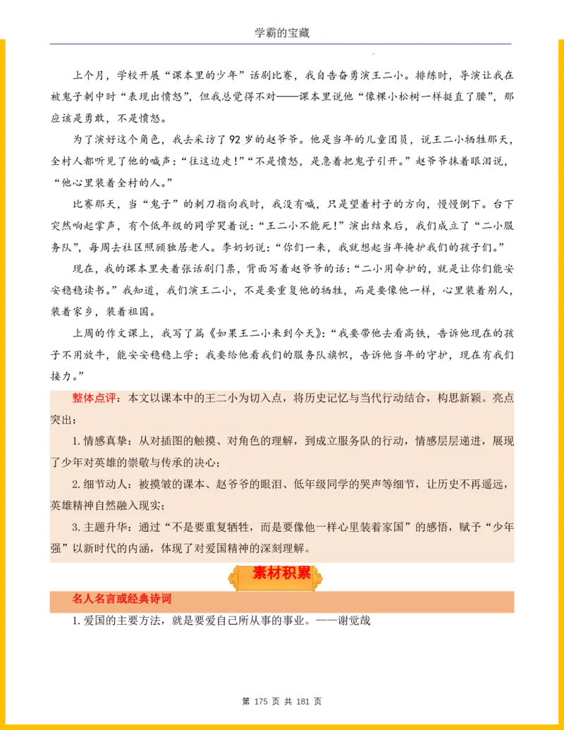2026年小升初语文作文热点素材积累与运用-纪念抗战80周年