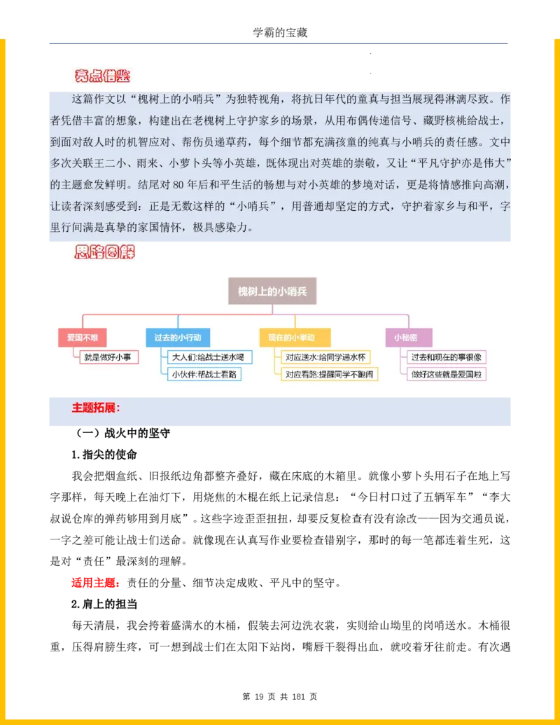 2026年小升初语文作文热点素材积累与运用-纪念抗战80周年