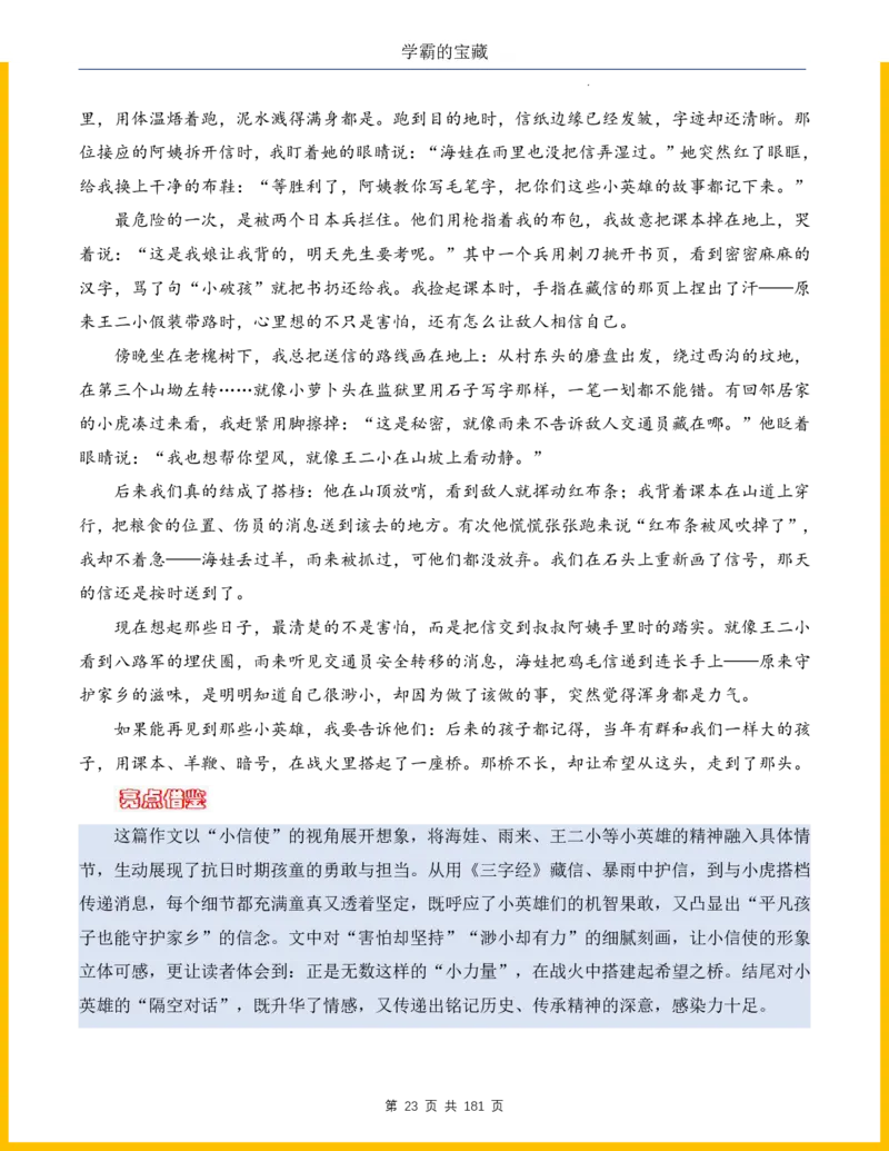 2026年小升初语文作文热点素材积累与运用-纪念抗战80周年