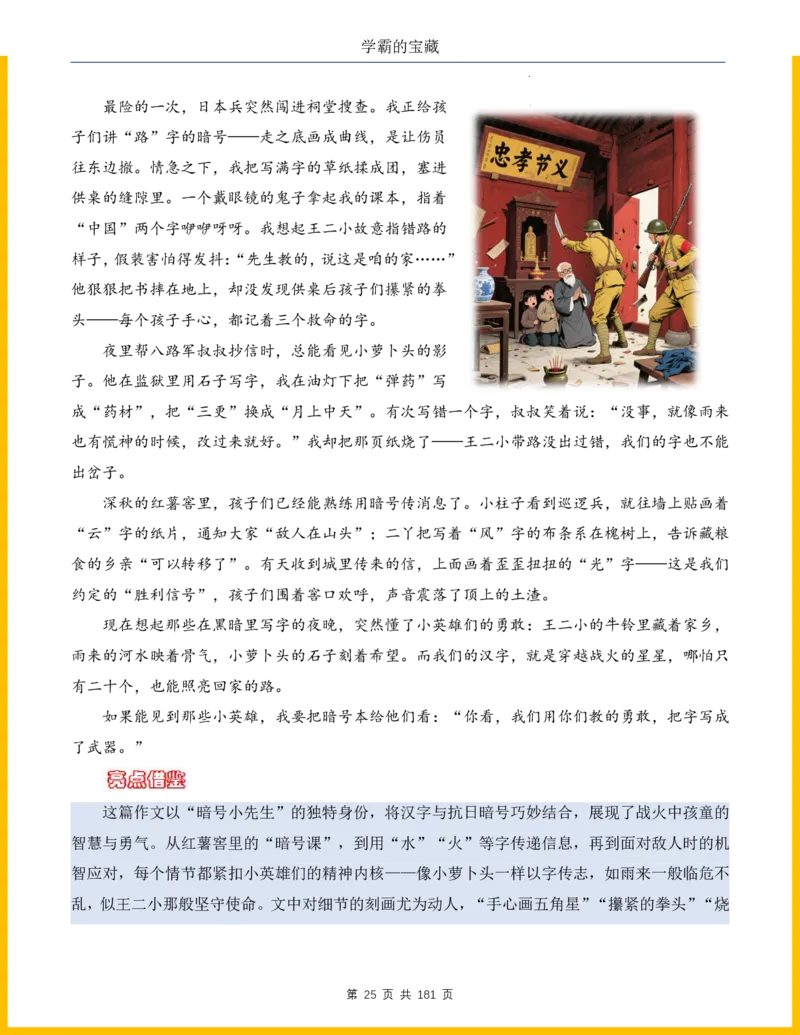 2026年小升初语文作文热点素材积累与运用-纪念抗战80周年