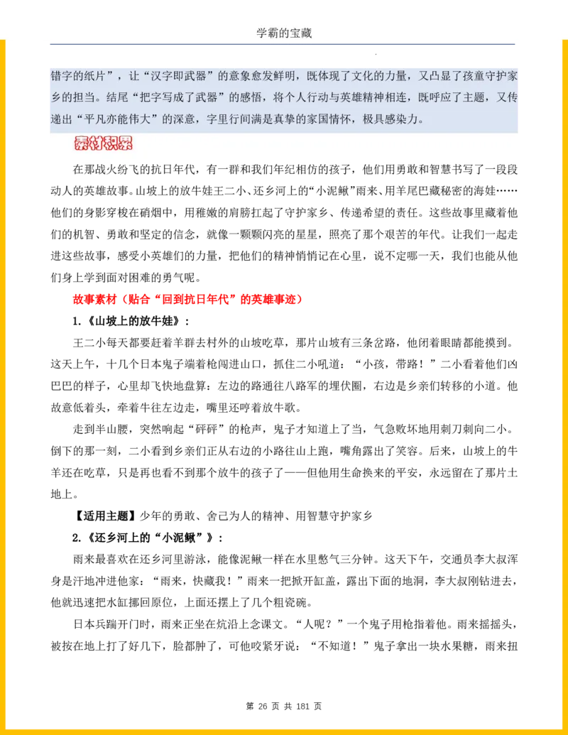 2026年小升初语文作文热点素材积累与运用-纪念抗战80周年