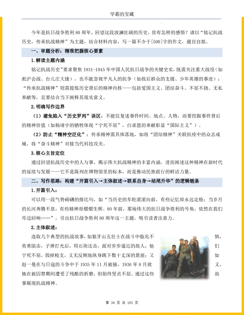 2026年小升初语文作文热点素材积累与运用-纪念抗战80周年