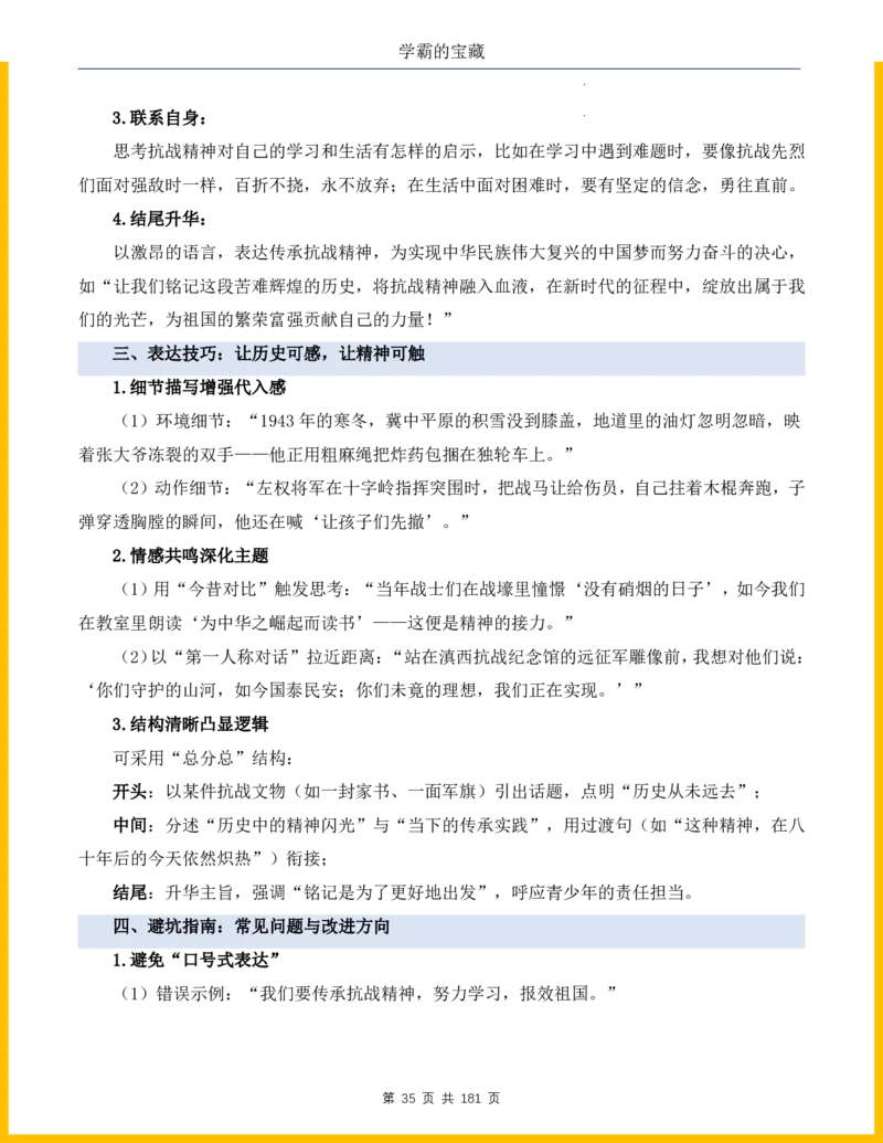 2026年小升初语文作文热点素材积累与运用-纪念抗战80周年