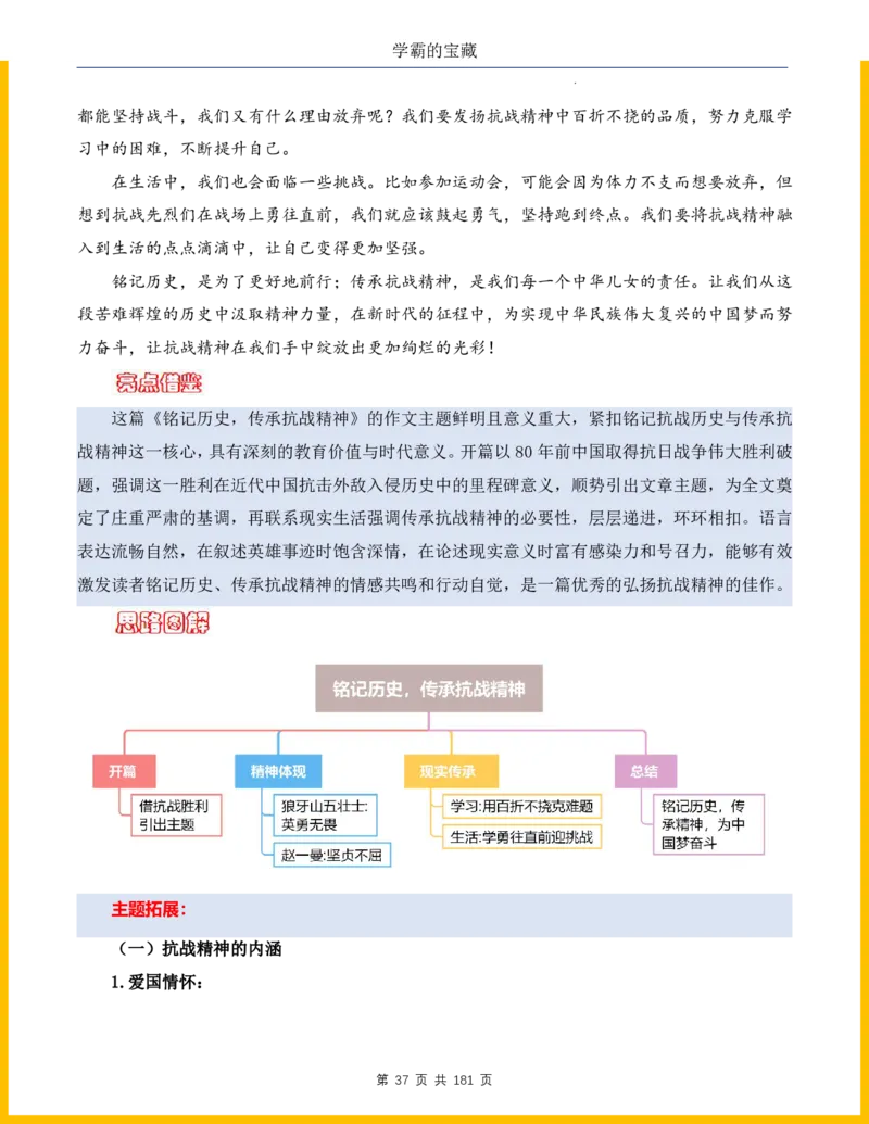 2026年小升初语文作文热点素材积累与运用-纪念抗战80周年