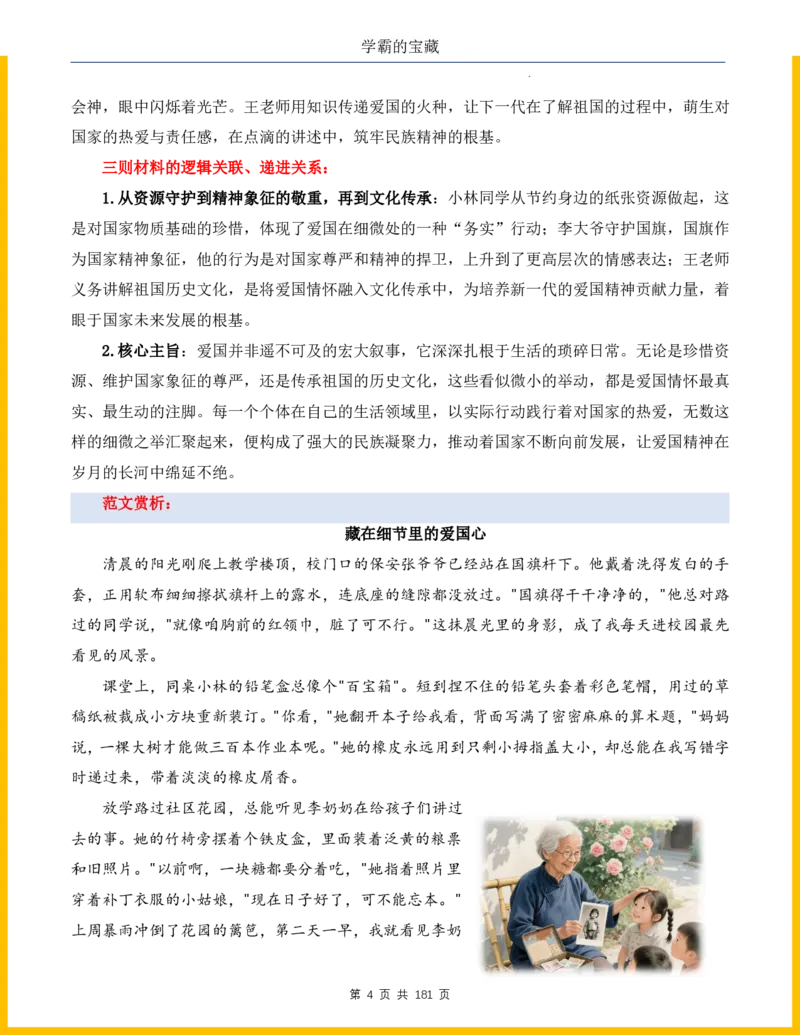 2026年小升初语文作文热点素材积累与运用-纪念抗战80周年