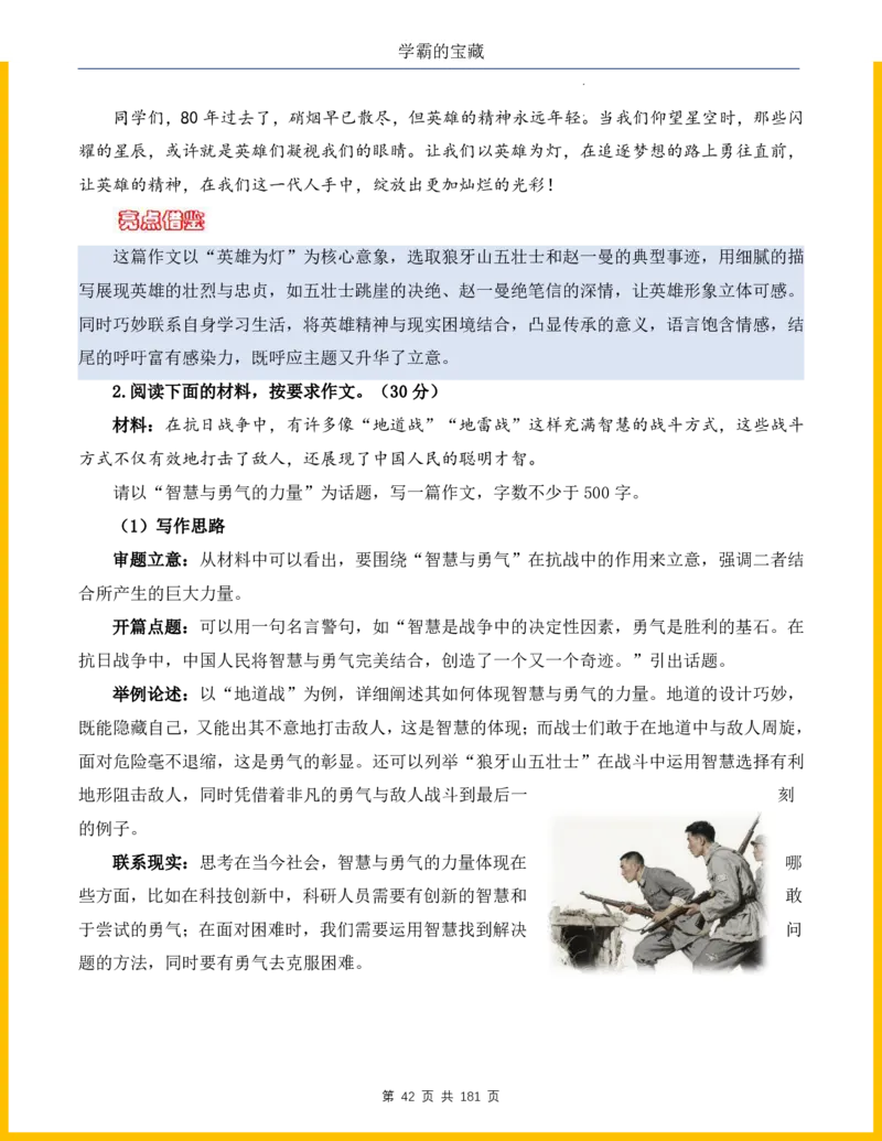 2026年小升初语文作文热点素材积累与运用-纪念抗战80周年