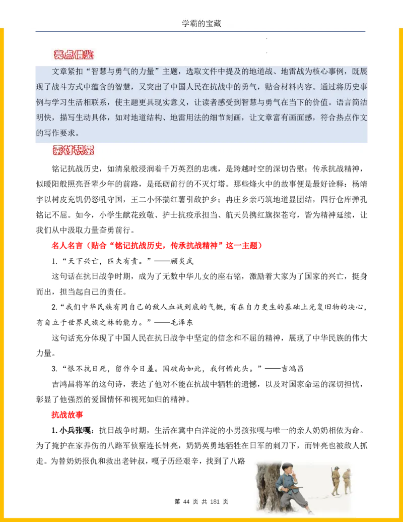 2026年小升初语文作文热点素材积累与运用-纪念抗战80周年