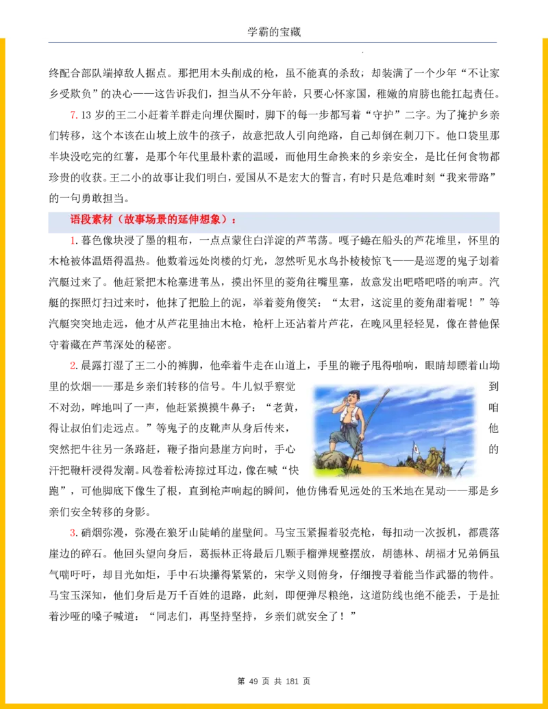 2026年小升初语文作文热点素材积累与运用-纪念抗战80周年