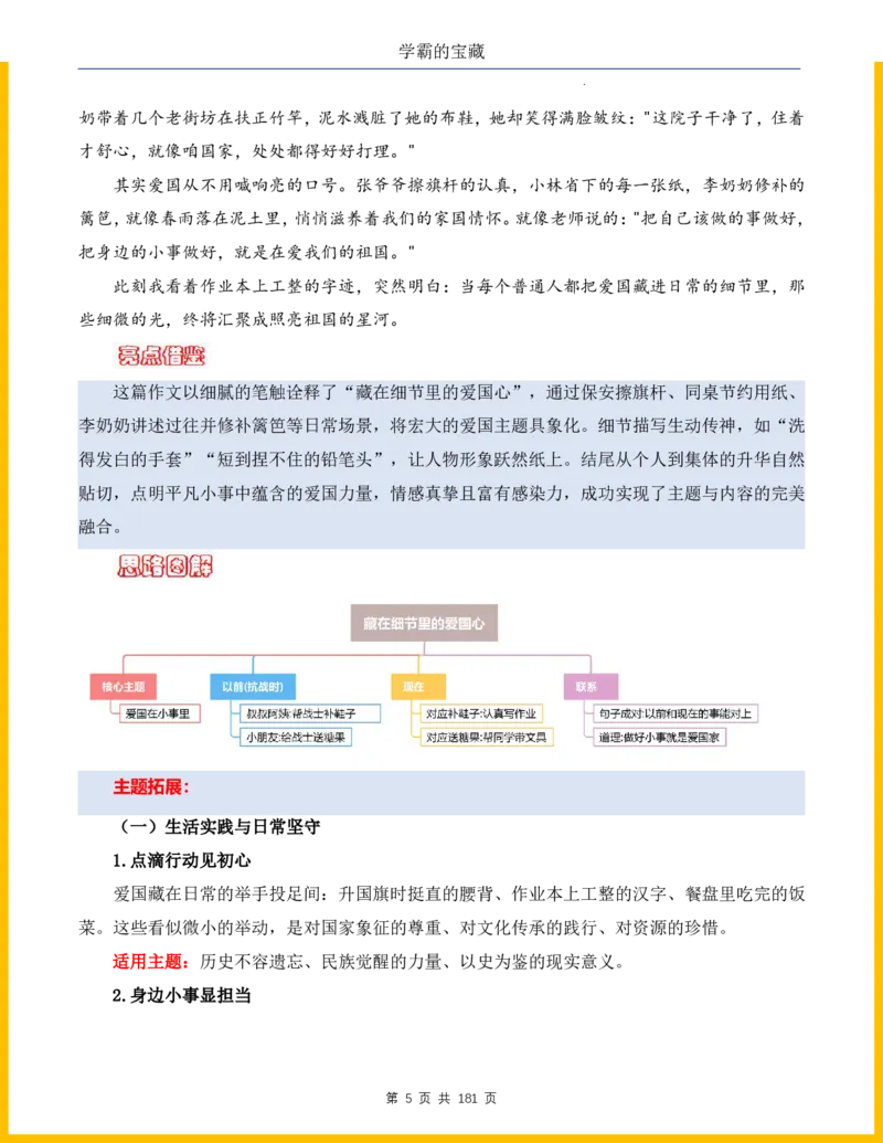 2026年小升初语文作文热点素材积累与运用-纪念抗战80周年
