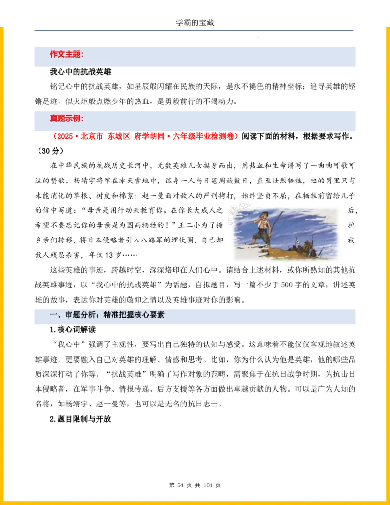 2026年小升初语文作文热点素材积累与运用-纪念抗战80周年