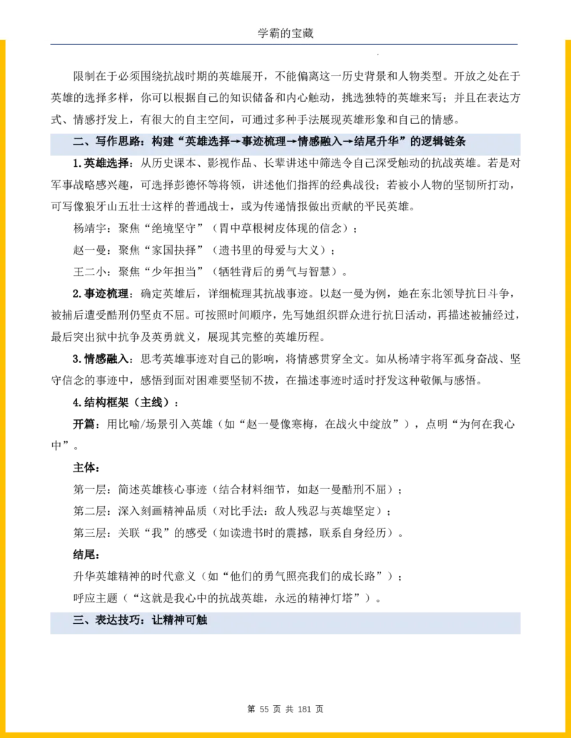 2026年小升初语文作文热点素材积累与运用-纪念抗战80周年