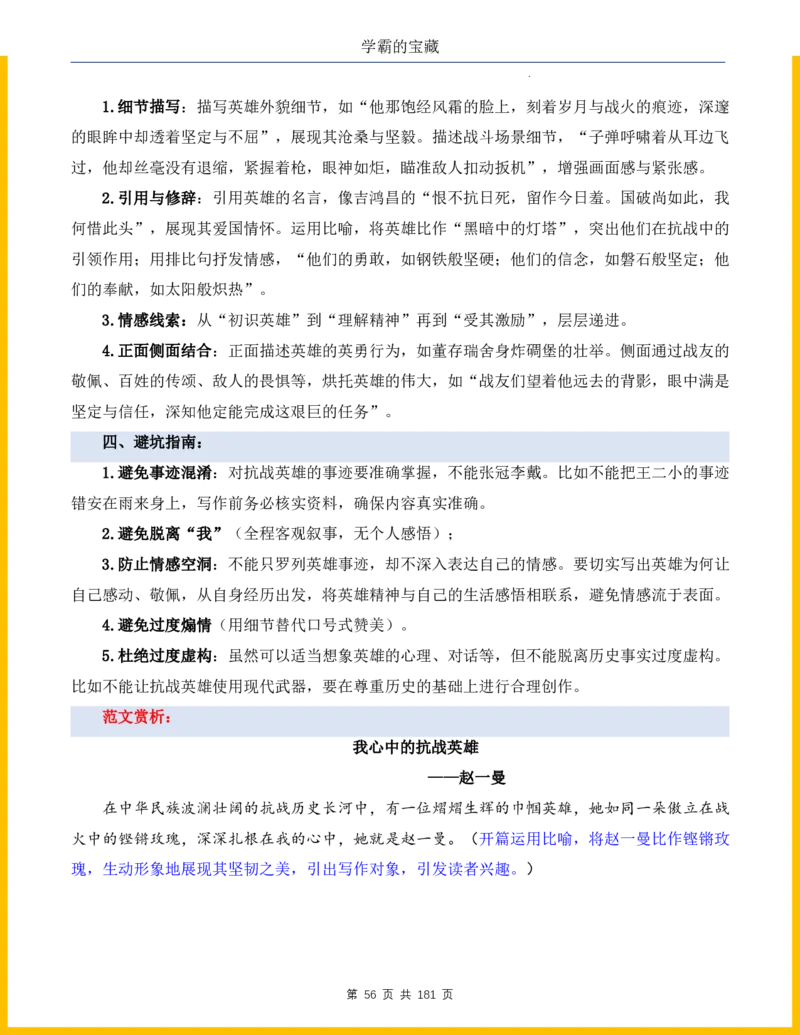 2026年小升初语文作文热点素材积累与运用-纪念抗战80周年