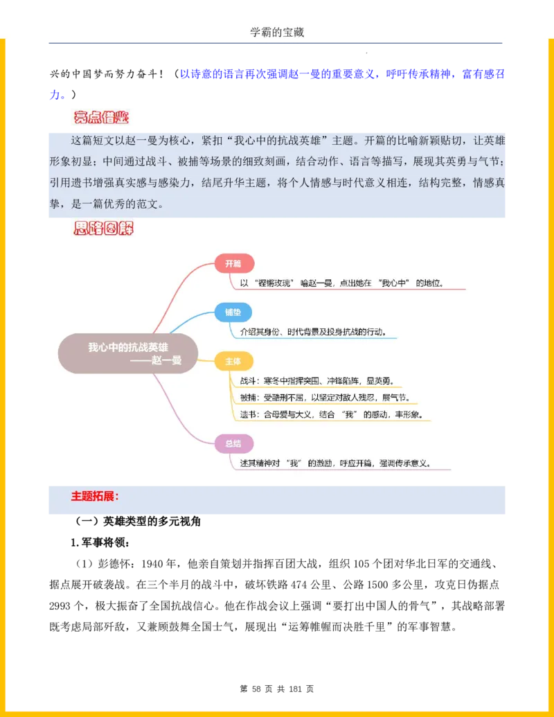 2026年小升初语文作文热点素材积累与运用-纪念抗战80周年