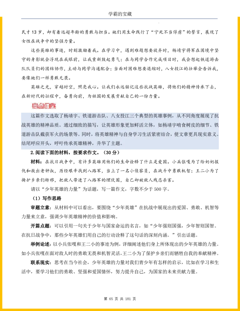 2026年小升初语文作文热点素材积累与运用-纪念抗战80周年