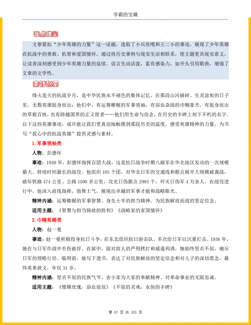 2026年小升初语文作文热点素材积累与运用-纪念抗战80周年