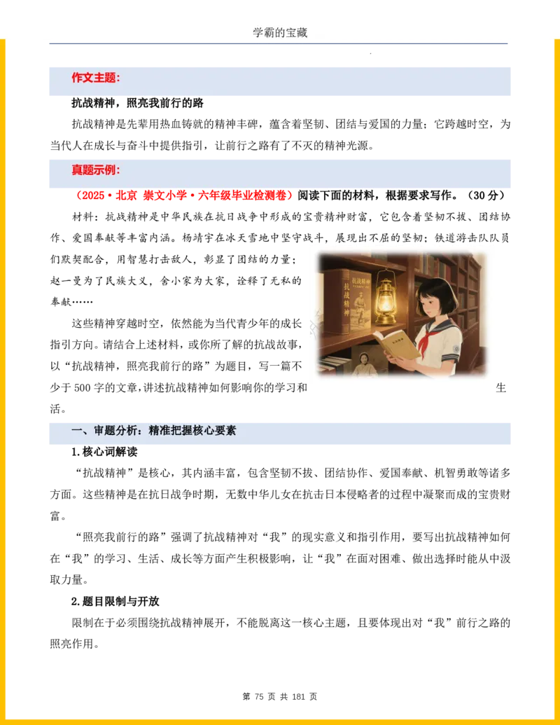 2026年小升初语文作文热点素材积累与运用-纪念抗战80周年