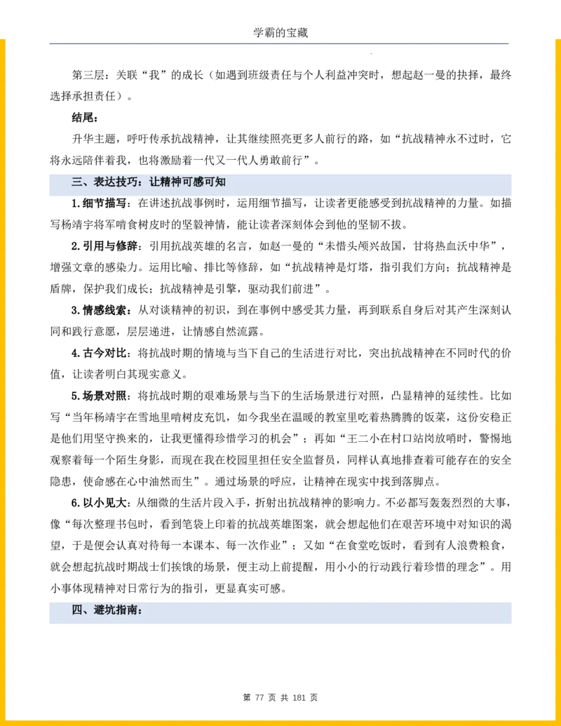 2026年小升初语文作文热点素材积累与运用-纪念抗战80周年