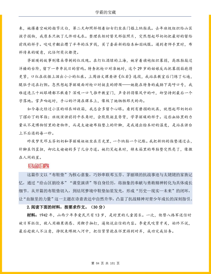 2026年小升初语文作文热点素材积累与运用-纪念抗战80周年