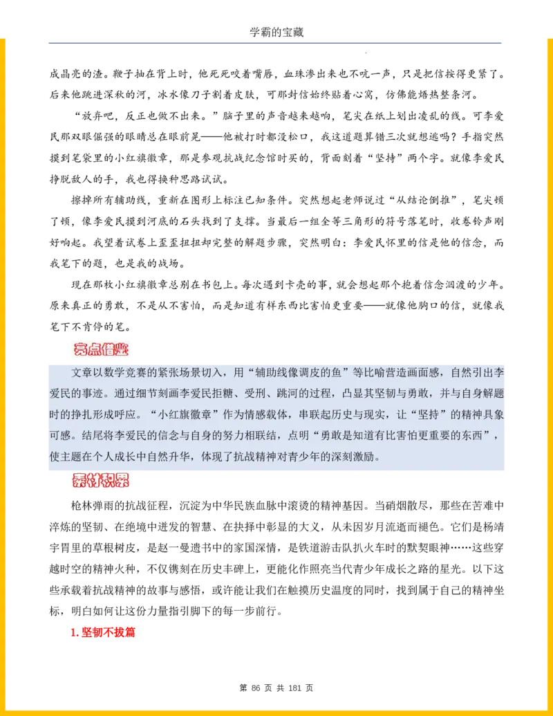 2026年小升初语文作文热点素材积累与运用-纪念抗战80周年