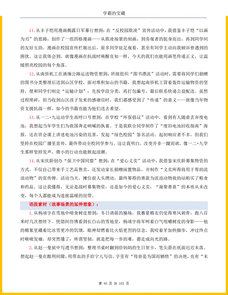 2026年小升初语文作文热点素材积累与运用-纪念抗战80周年