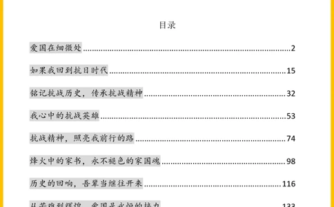 2026年小升初语文作文热点素材积累与运用-纪念抗战80周年