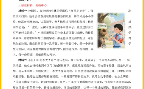 2026年小升初语文作文热点素材积累与运用-纪念抗战80周年
