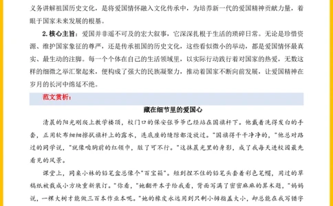 2026年小升初语文作文热点素材积累与运用-纪念抗战80周年