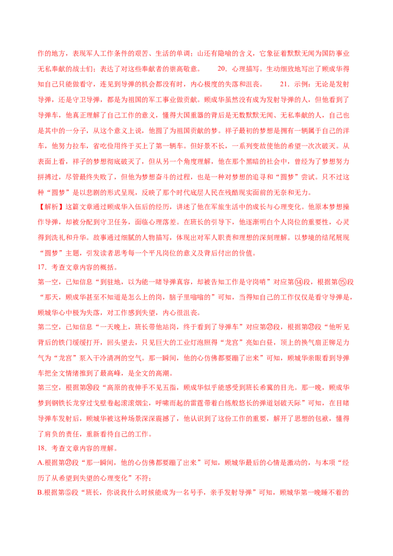 语文（深圳卷）（全解全析）_中考复习资料_语数英物化_1语文中考复习_赠送：2025中考模拟题_2025年语文二模_语文（深圳卷）-2025年中考第二次全真模拟题